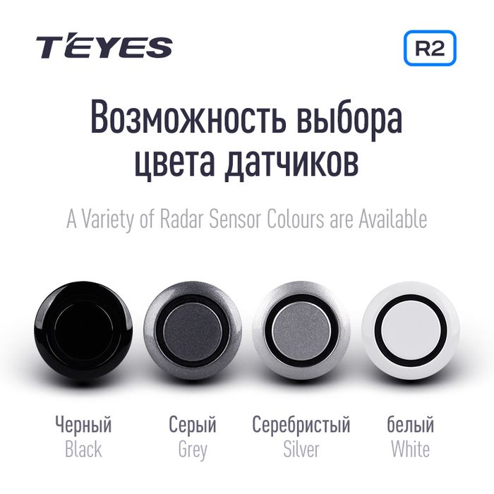 Парктроник перед+зад (8 черных датчиков) для подключения к магнитоле Teyes