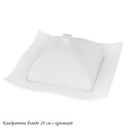 Lenardi 118-124 Квадратное блюдо 28см с крышкой BIANCO в под.уп.(х4)Фарфор