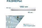 Светильник LED ДСП Айсберг 40W-5000Лм IP65 6000К опал 1262х128х80мм vs101-40-op-6k