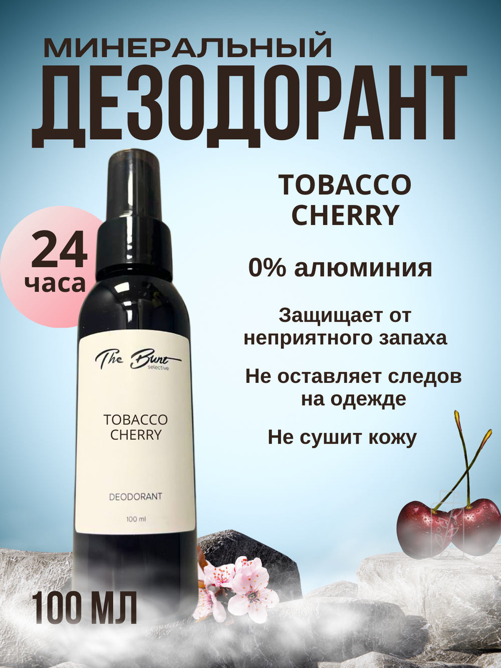 Дезодорант для тела The Bunt Tobacco Сherry 100 мл