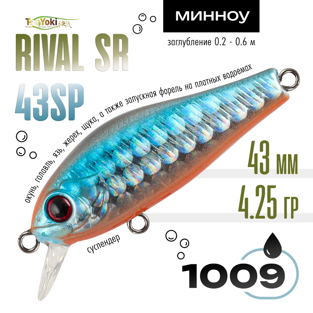 Воблер TsuYoki RIVAL SR 43SP (43мм, 4.25гр)