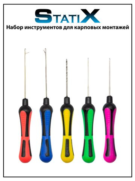 Набор инструментов для карповых монтажей StatiX 5 шт