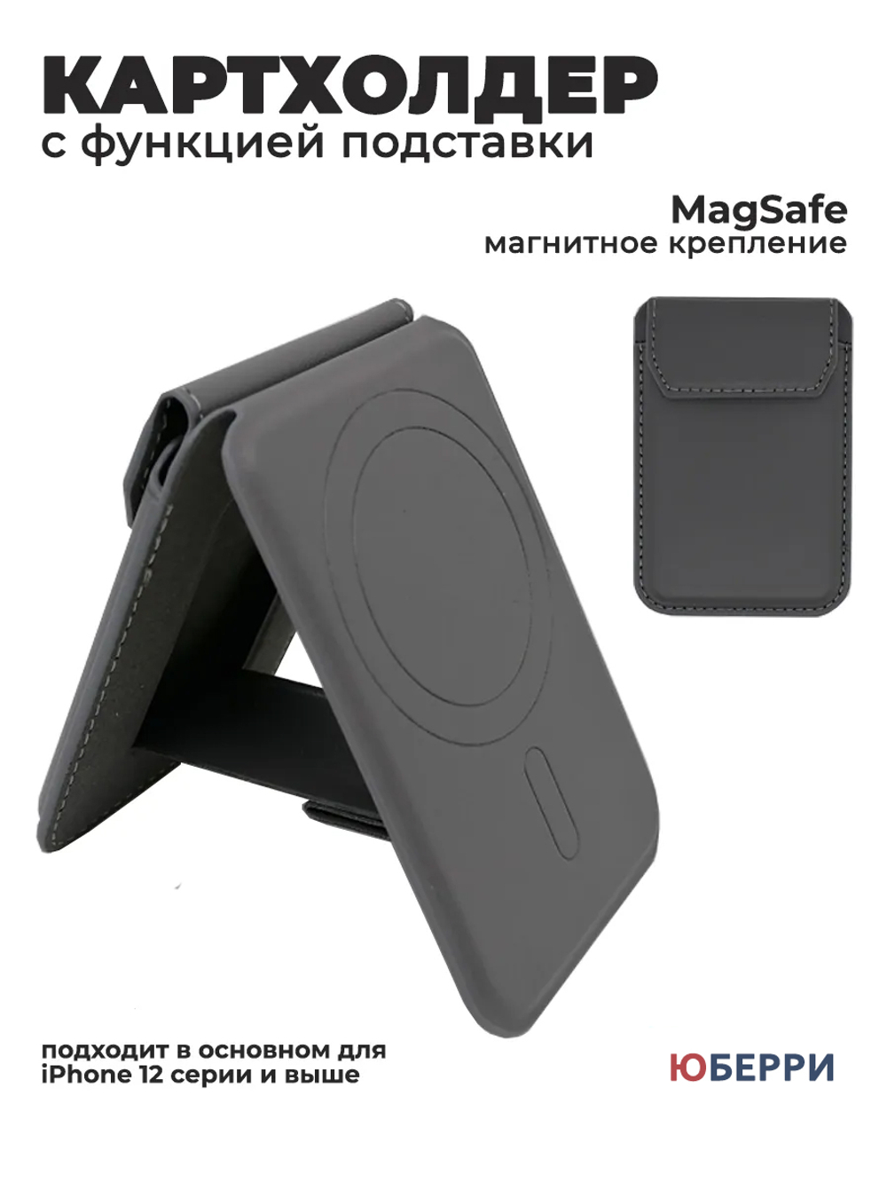 Картхолдер держатель для карт MagSafe подставка