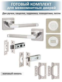 Комплект дверной фурнитуры для межкомнатной двери POLO