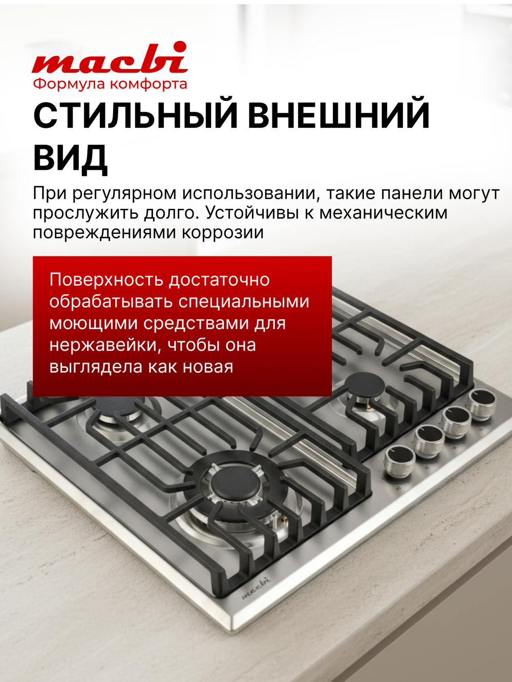 Газовая варочная панель 4 конфорки, нержавейка, с Wok-конфоркой, Электроподжиг, Газ-контроль, Решетки из чугуна, Macbi MBH64WXI.V2-SS