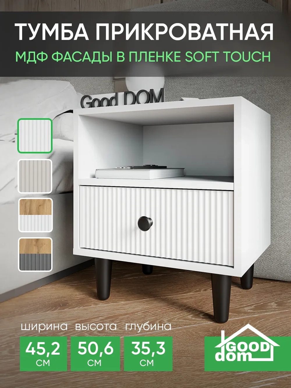 Тумба прикроватная напольная с ящиком