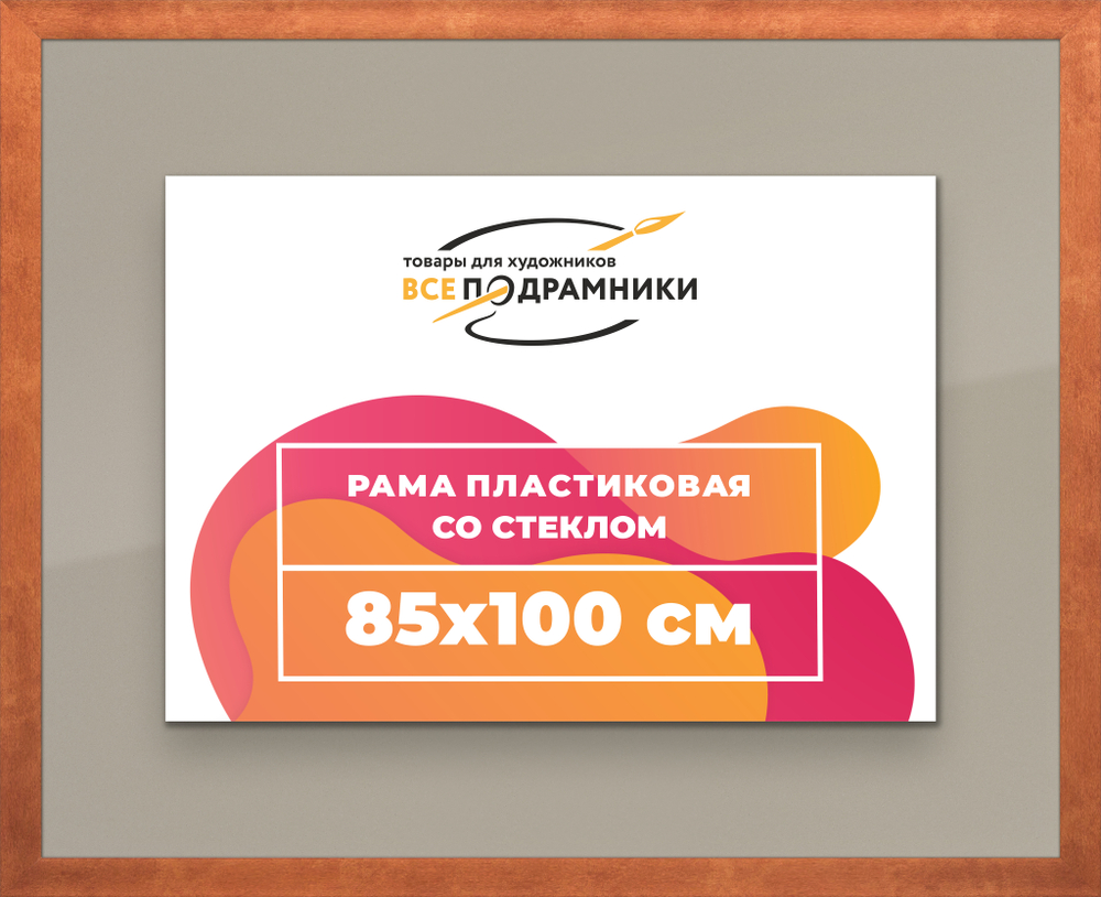 Рамка 85x100 для постера и фотографий