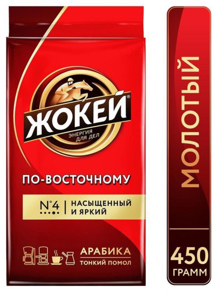Кофе молотый Жокей Арабика по-восточному 450 г x 2 шт