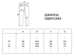 Джинсы UNAFFECTED Оверсайз Черный