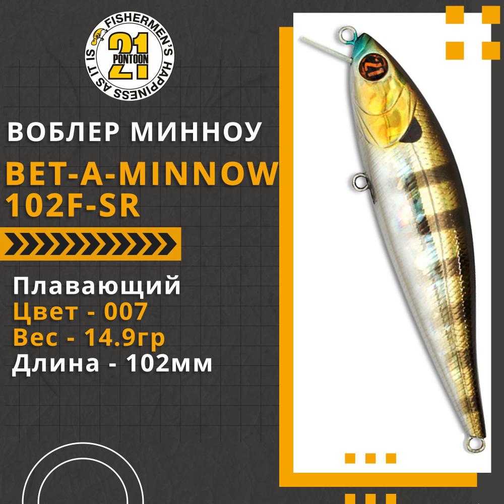 Воблер для рыбалки Pontoon21 Bet-A-Minnow 102F-SR, 102мм, 14.9 гр., 0.2-0.4 м., цвет 007