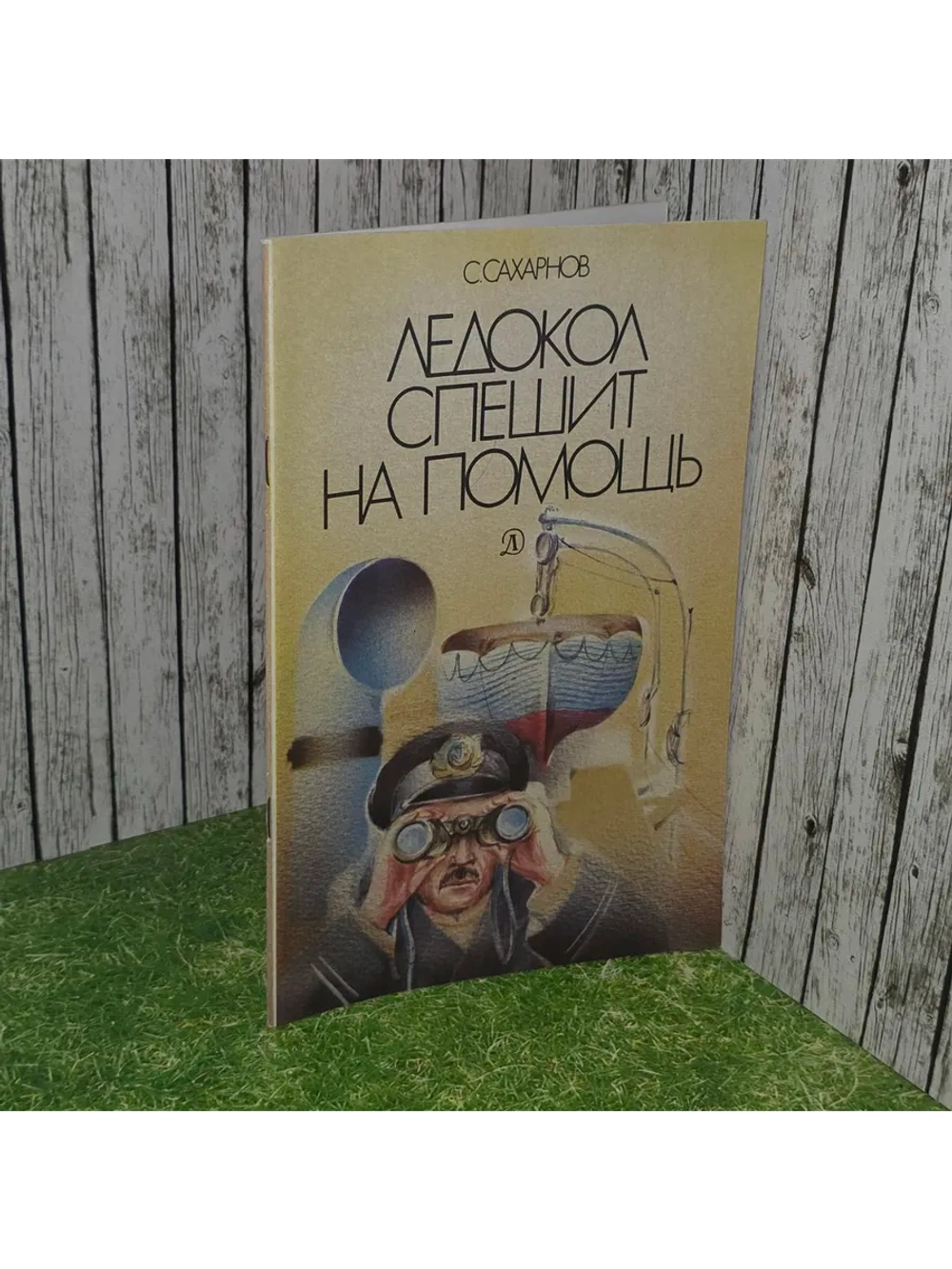Ледокол спешит на помощь
