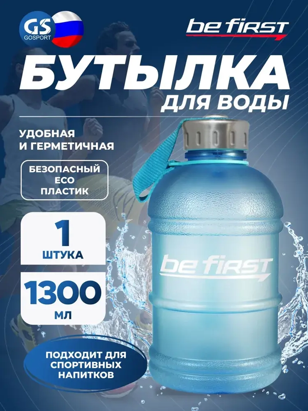Бутылка - TS 1300