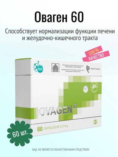 Оваген N60 (БАД)