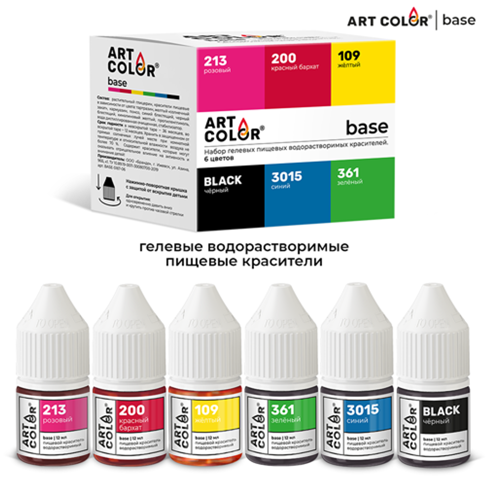 Набор водорастворимых красителей Art Color Base 6 цветов (1упаковка)