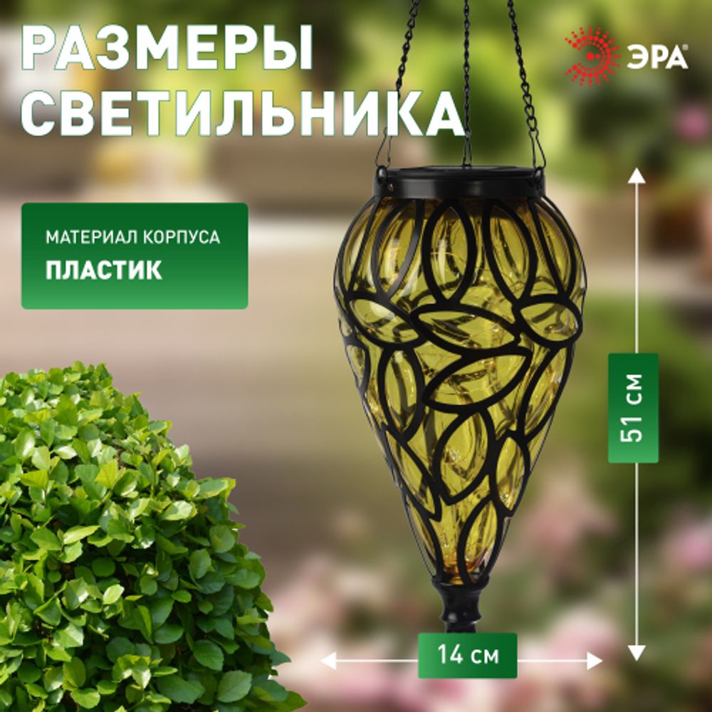 Светильник уличный ЭРА ERASF23-25 Волшебный фонарь на солнечной батарее 1 LED | Садовые декоративные светильники
