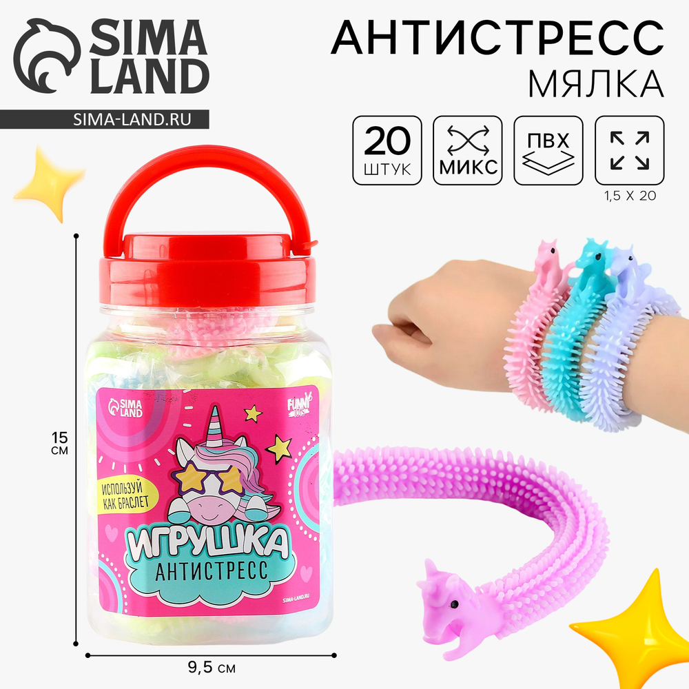Funny toys Игрушка-антистресс «Единорог», 20 шт. в 1 банке