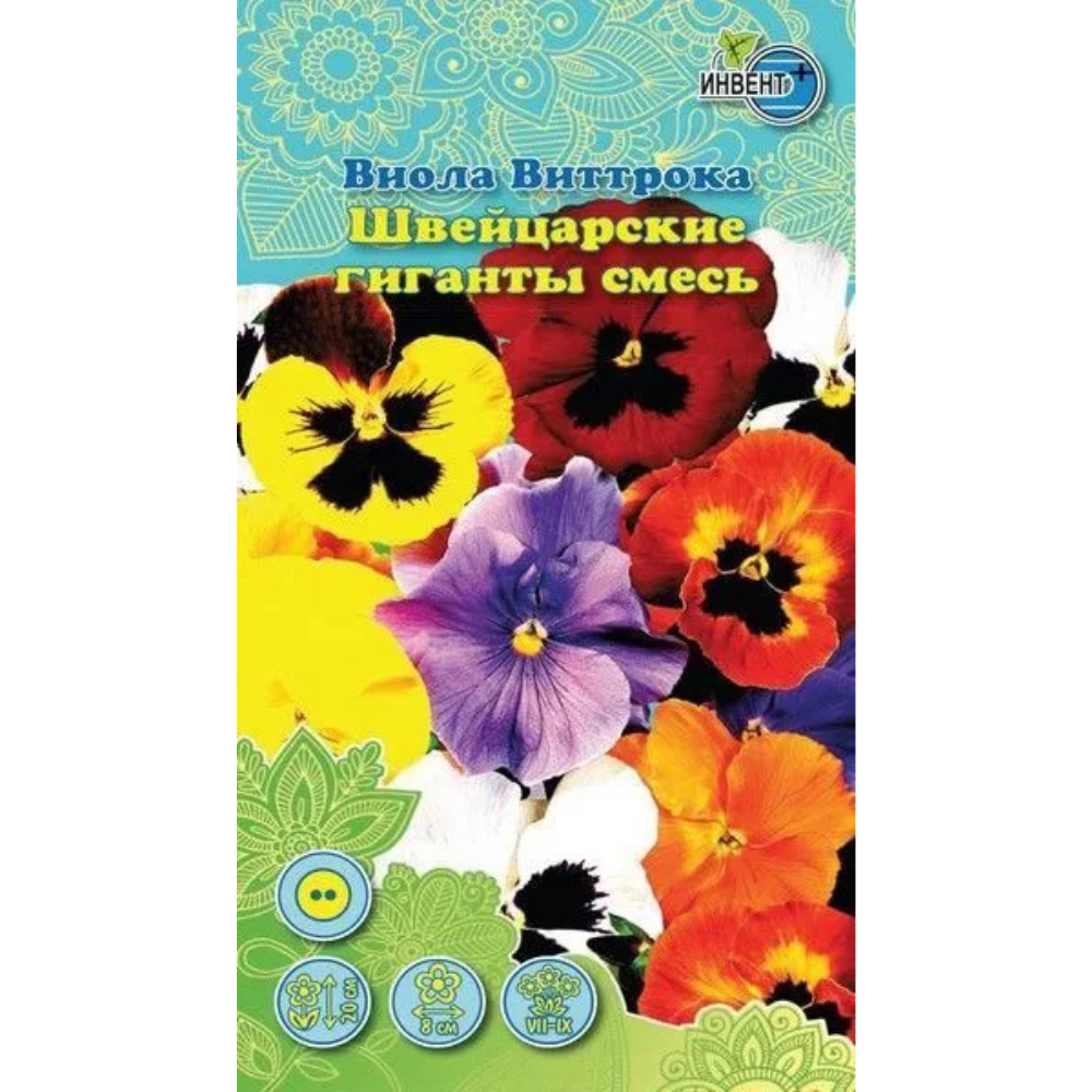 Семена Виола Виттрока Швейцарские гиганты Инвент+