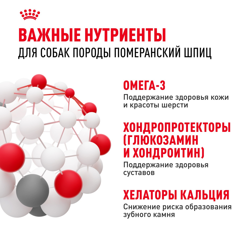 Royal Canin Pomeranian Adult Померанский Эдалт Корм сухой для взрослых собак породы Померанский Шпиц старше 8 месяцев 1,5кг