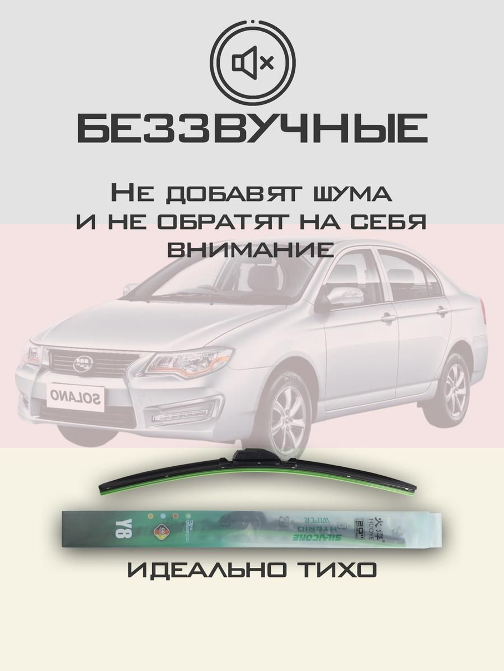 Щетки стеклоочистителя HUOYE Y8 600/400 мм на Lifan Solano | Hook/J-Hook