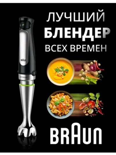 Блендер лучший Multiquick 7 MQ7035X