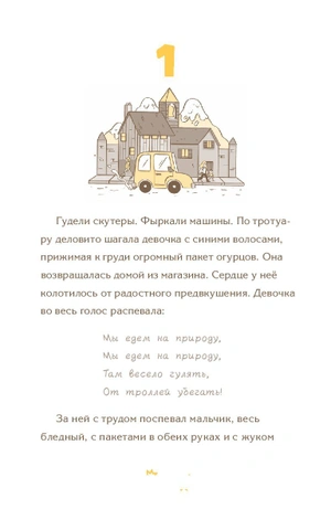 Хильда и тайное убежище