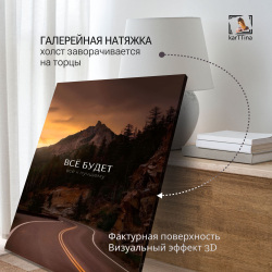 Картина интерьерная karTTina "You can", 50х70см 1шт.
