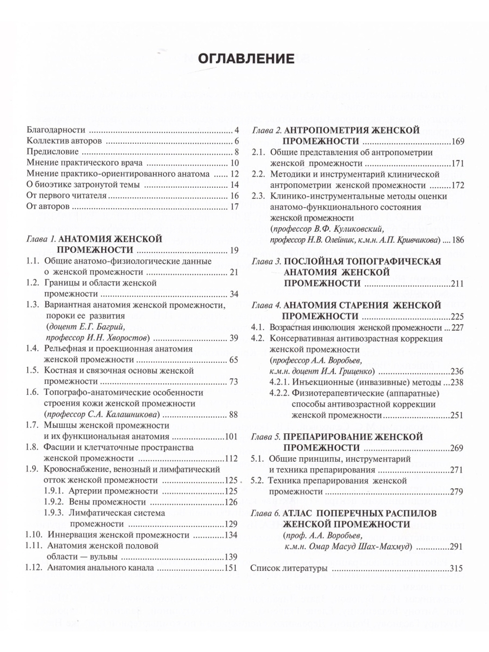 Клиническая анатомия женской промежности