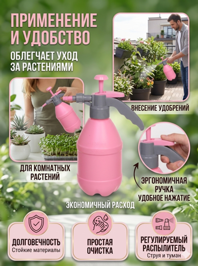 Опрыскиватель помповый 1,2л «Семицветик» цвет розовый