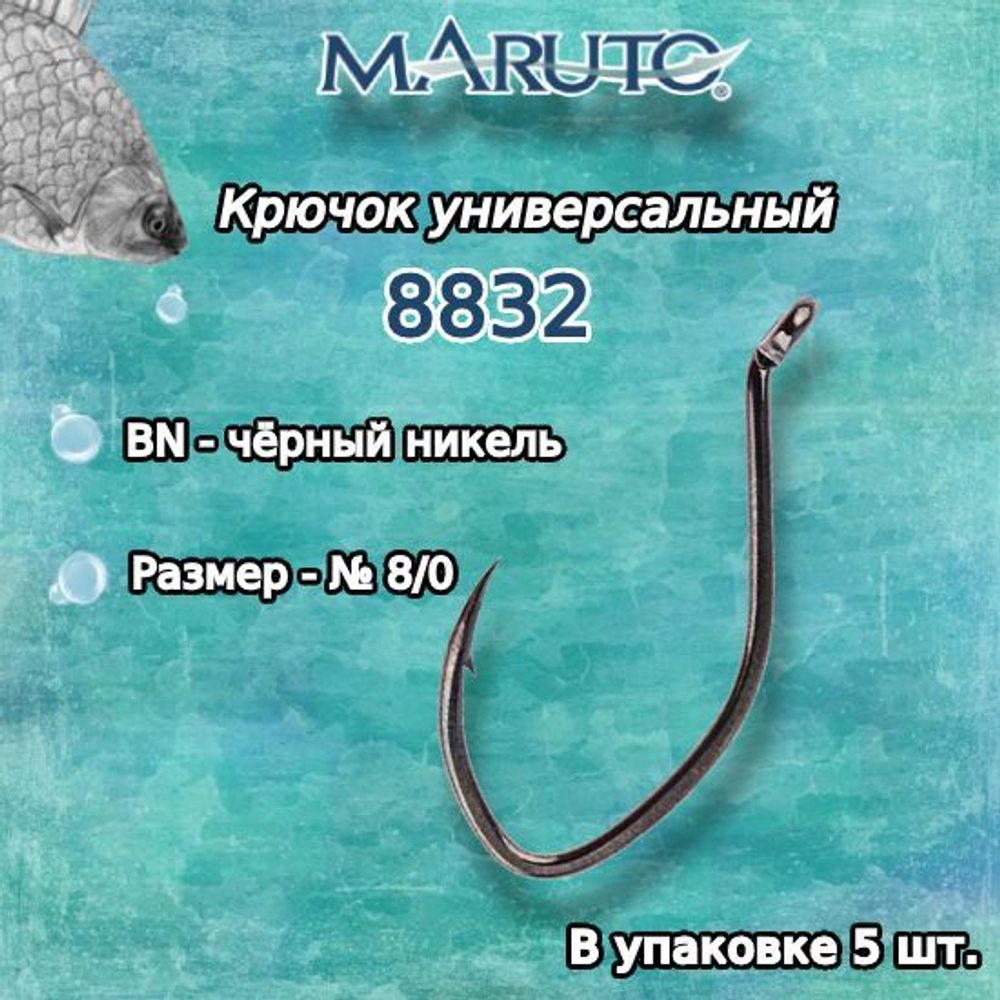 Крючки рыболовные универсальные 8832 BN № 6/0 упк по 3шт