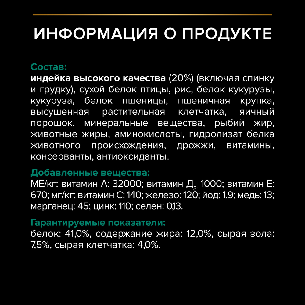 Сухой корм PRO PLAN Sterilised Adult RENAL PLUS для взрослых стерилизованных кошек индейка 400 г
