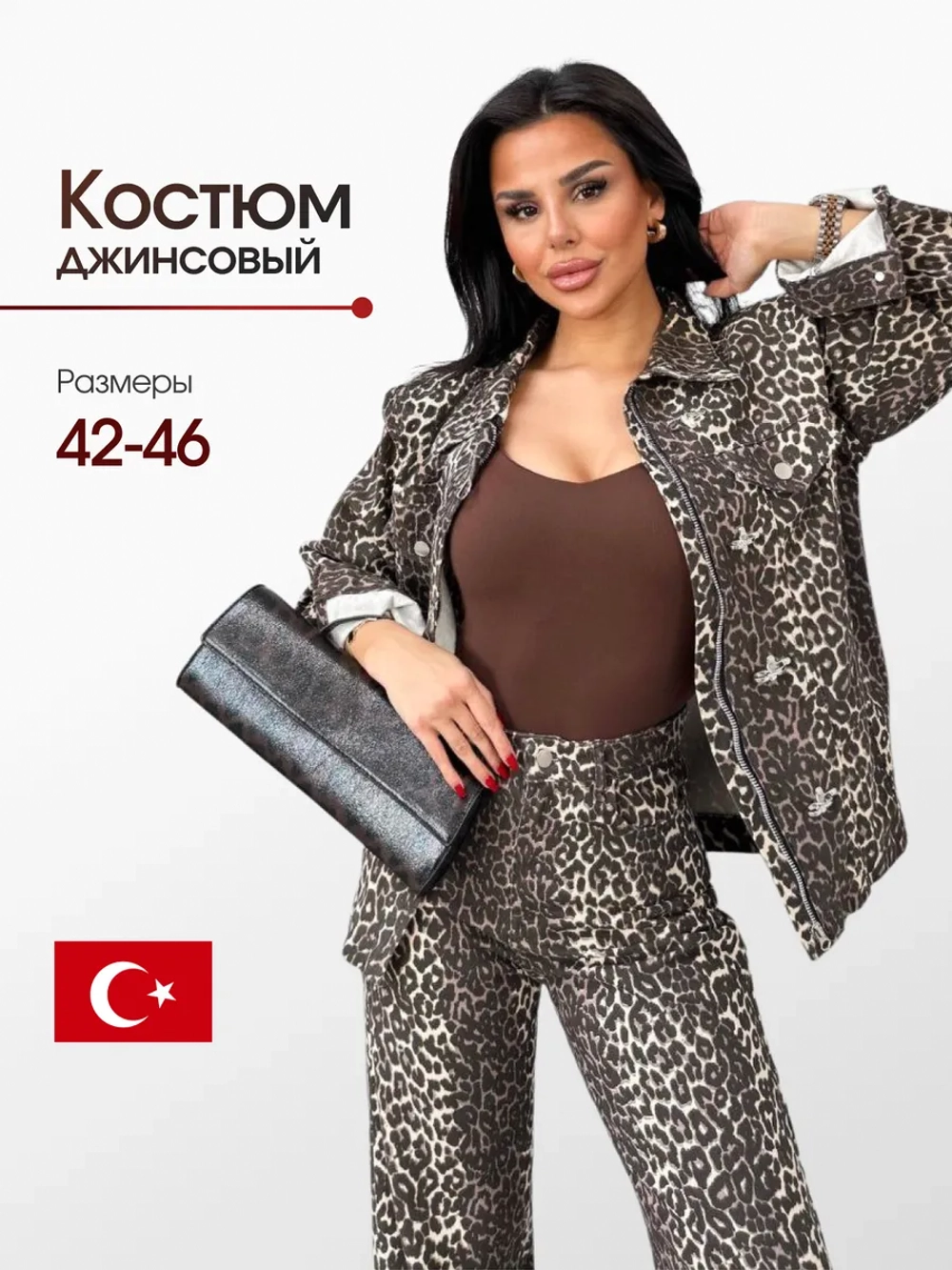 Костюм джинсовый леопардовый повседневный