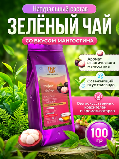 Зелёный чай со вкусом Мангостина. 100 гр.
