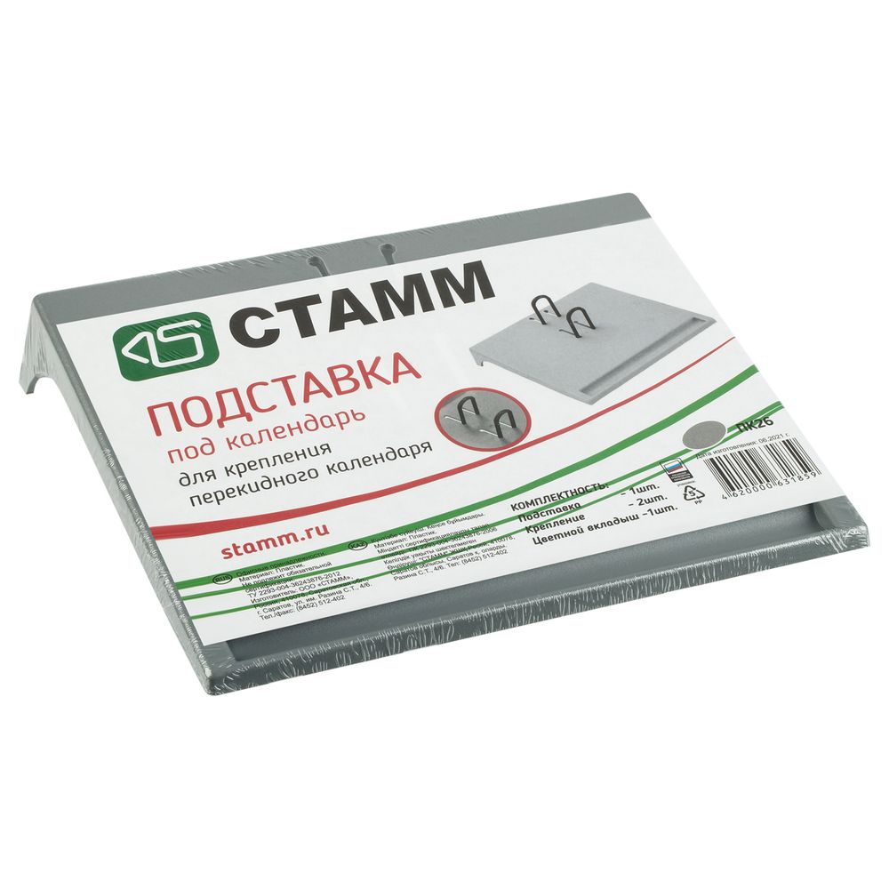 Подставка для календаря Стамм, 18*21см, пластиковая, серая