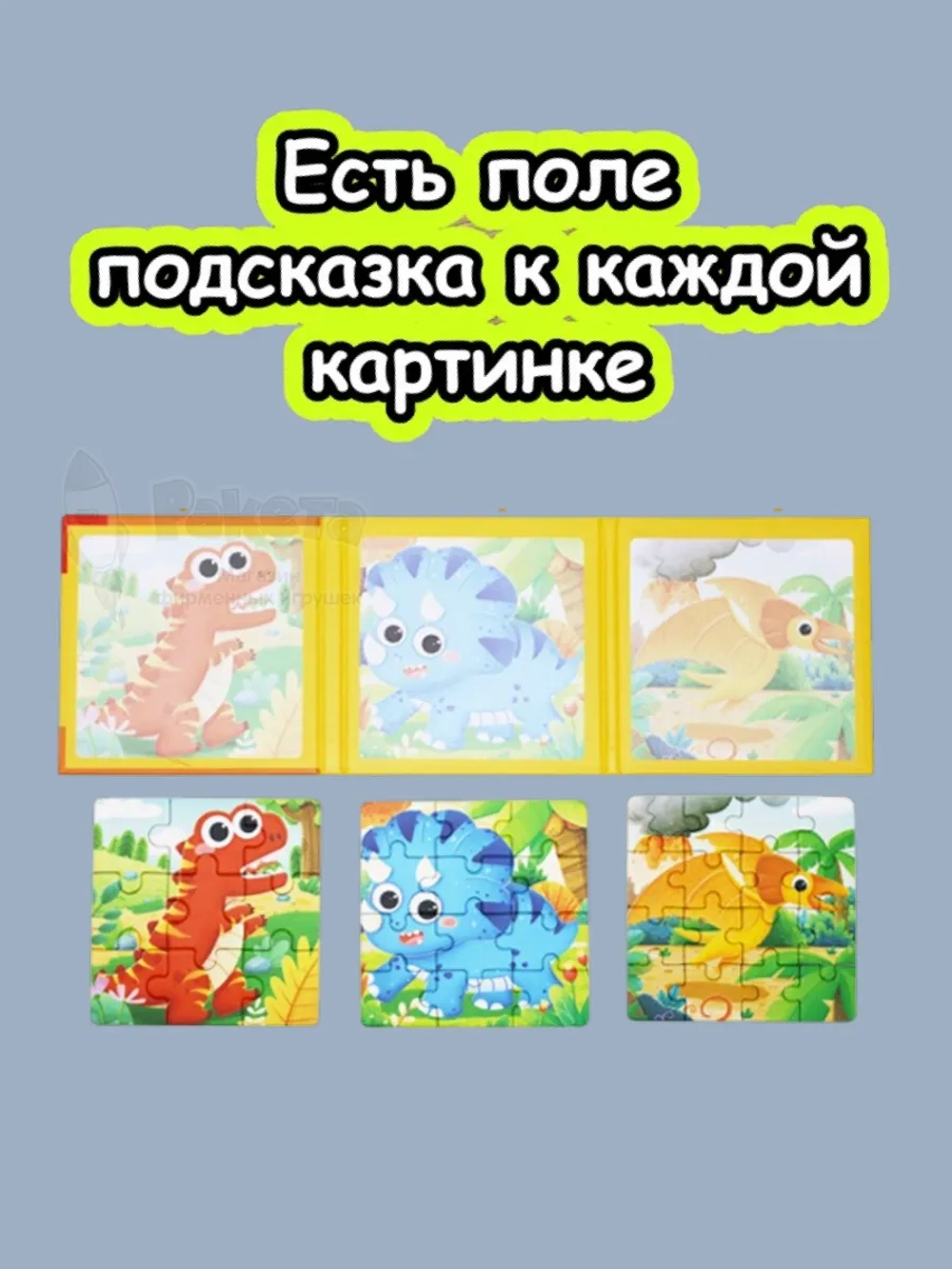 Книга пазл магнитный 3в1 для детей малышей 2 3 4 лет дино