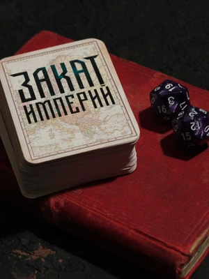 Настольная игра «Закат Империй»