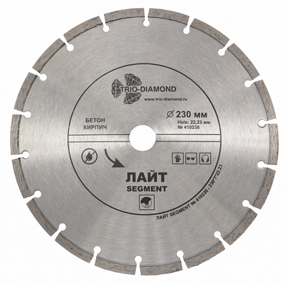 Диск алмазный отрезной 230*22,23 мм Сегментный Лайт (1 шт.)