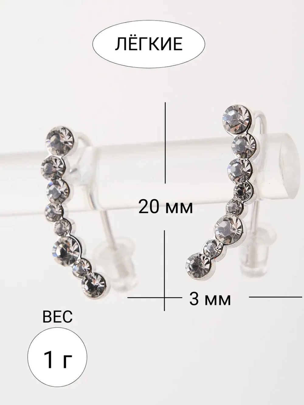 Серьги-клаймберы Млечный путь с белыми кристаллами Swarovski в родии