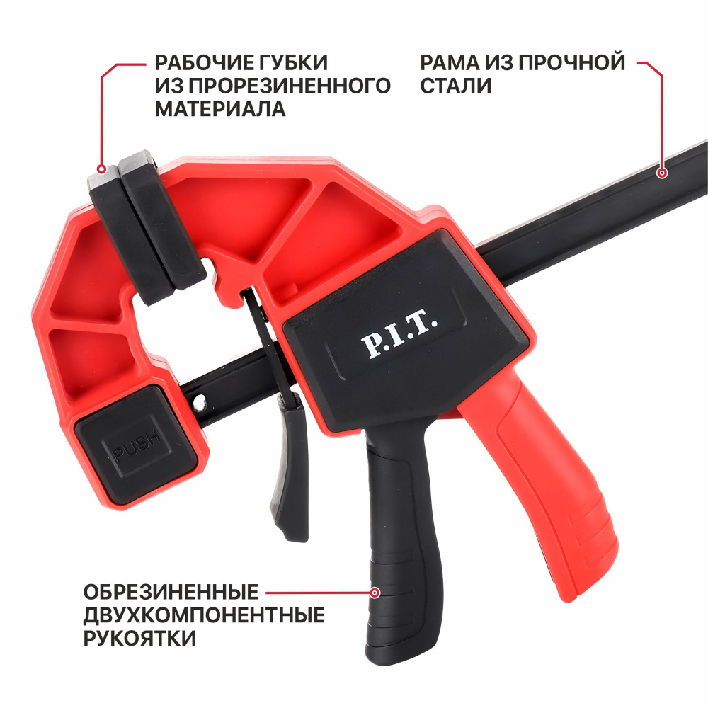 Струбцина быстрозажимная PIT HCLQ01-0450