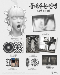 Альбом SOYEON - Amazing Life (Temple Ver.) (Limited Edition)