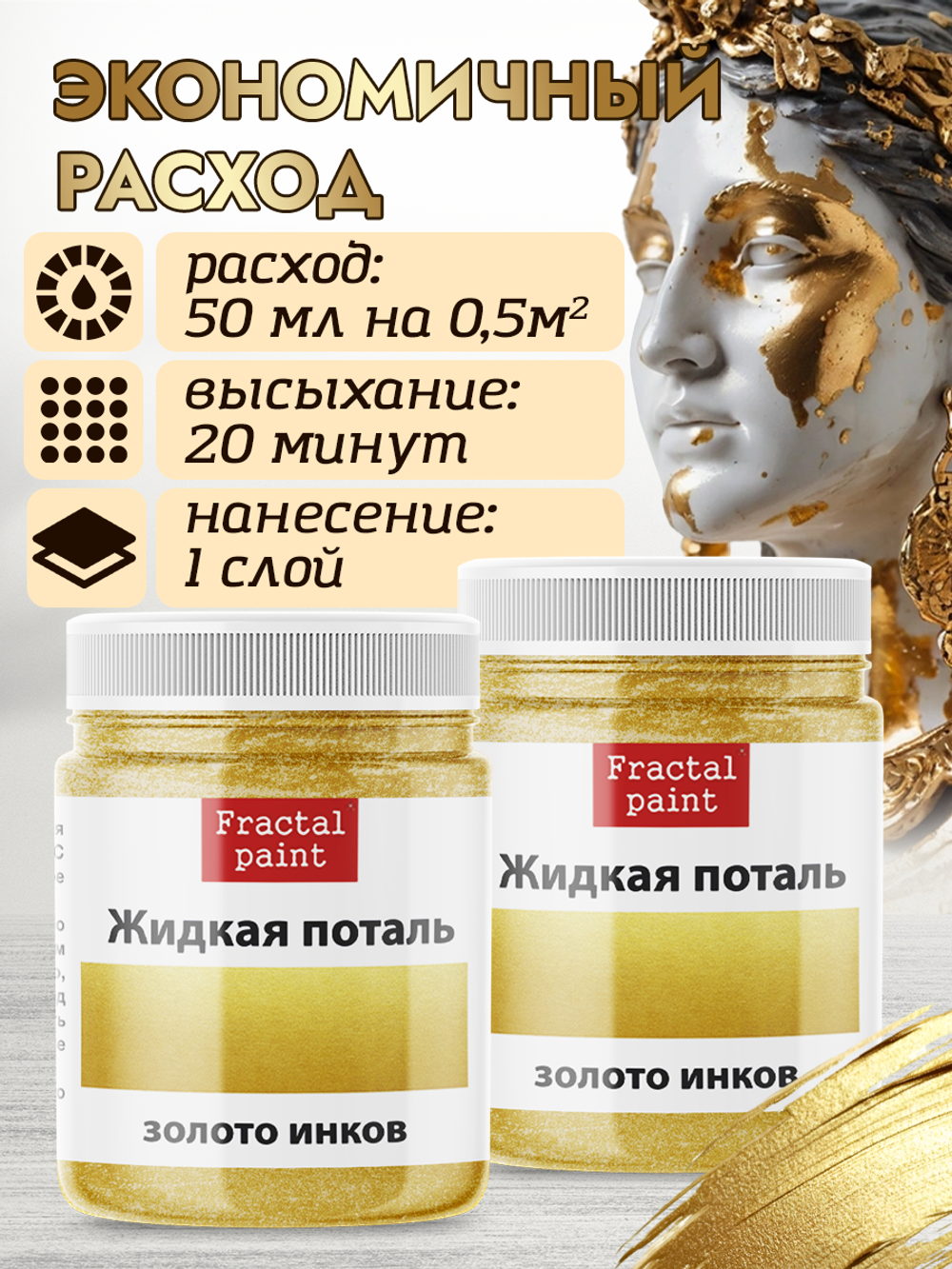 Комбо жидкая поталь «Золото инков» 2х50 мл