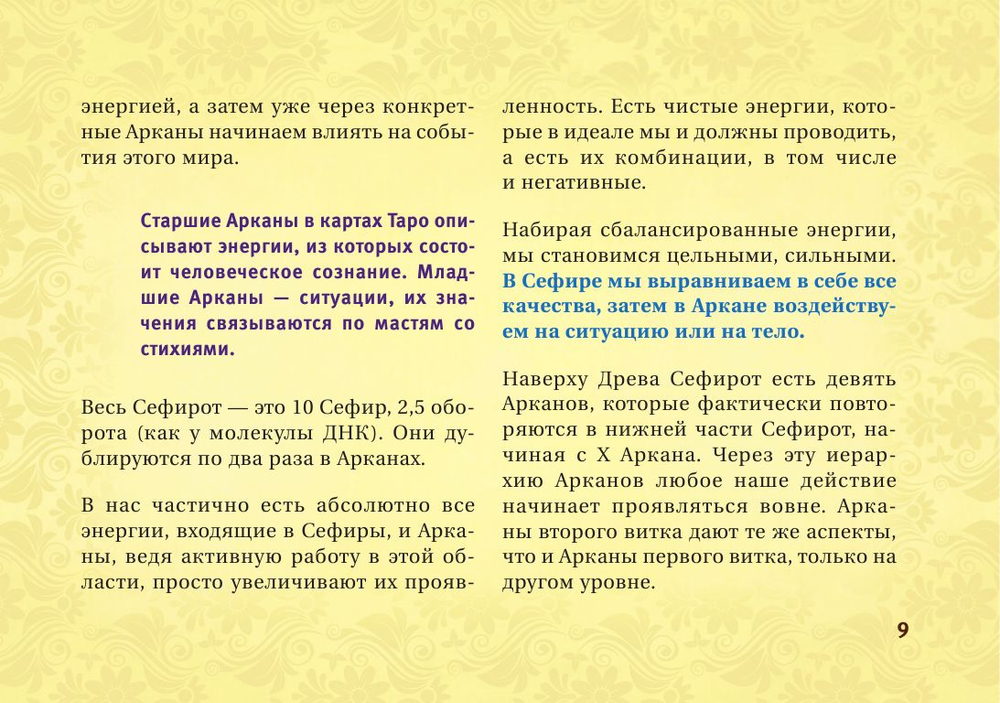 Таро Уэйта. Тонкости работы. Главные расклады