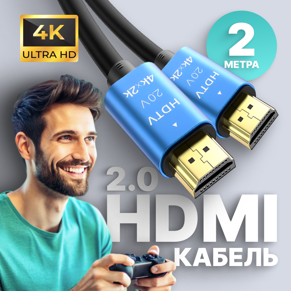 Кабель ARLogia HDMI 4K 2M