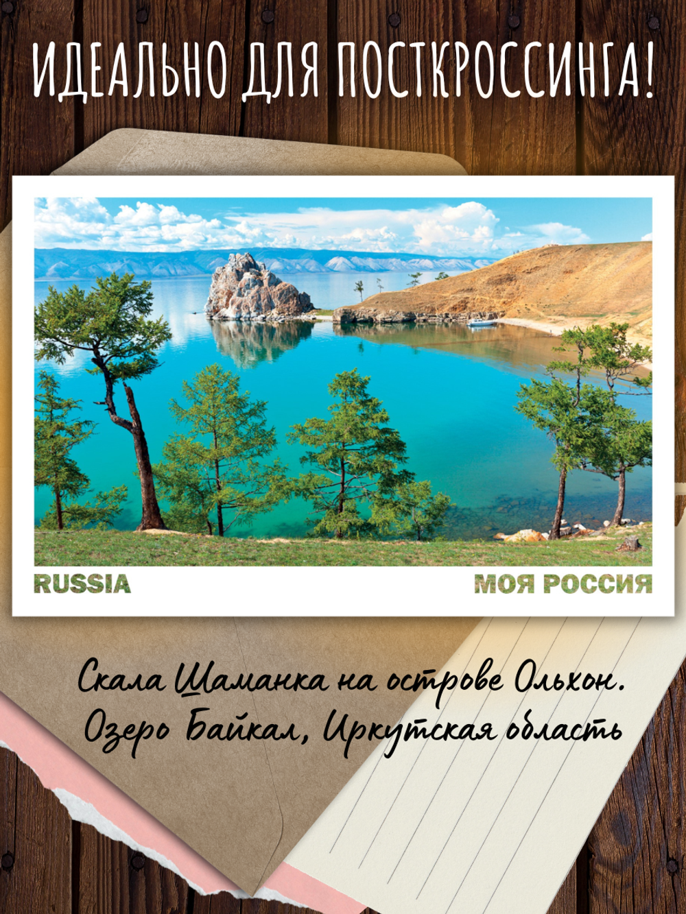 Моя Россия. Лето (выпуск №5, 2026)