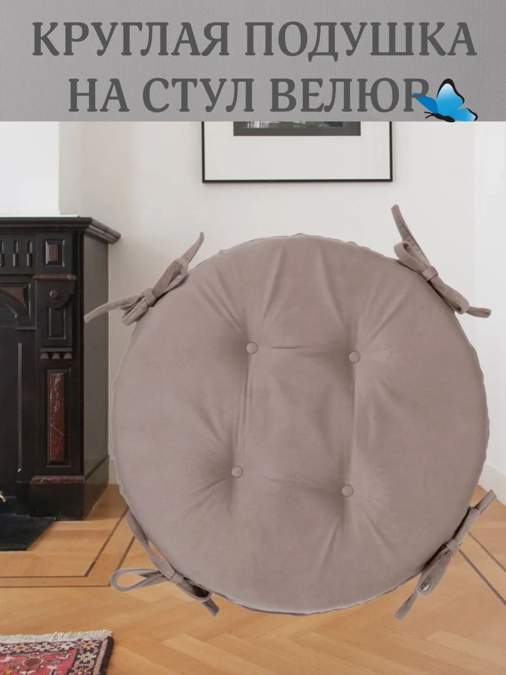 Круглая подушка на стул Кофе со сливками 40х40 поролон