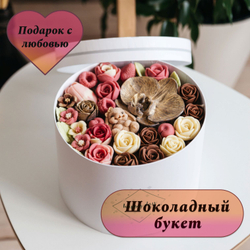 Шоколадный букет в коробке с крышкой "Вкус Любви" с фигуркой зайка, подарок на 8 марта, на День Рождения.