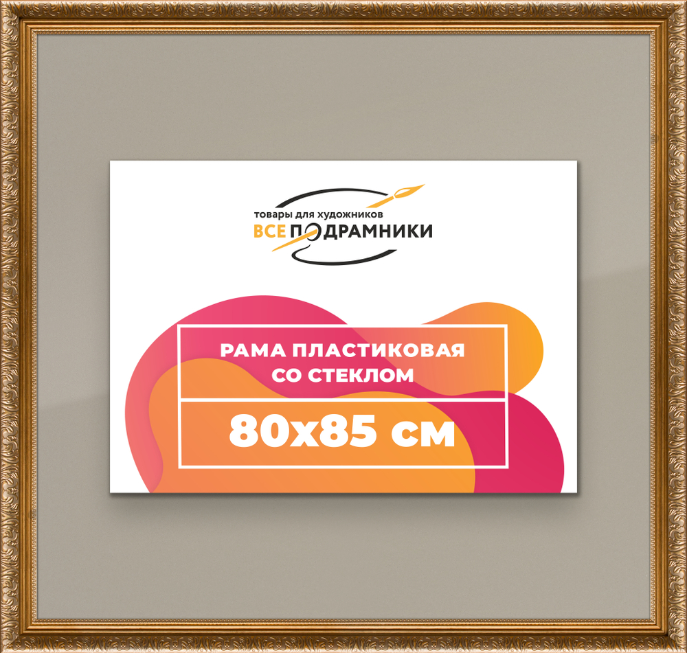 Рамка 80x85 для постера и фотографий