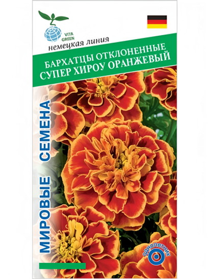 Бархатцы отклонённые Супер Хироу Оранжевый, семена 10 шт