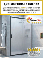 Пленка для окон декоративная MATTE FROST ControlTek, рулон