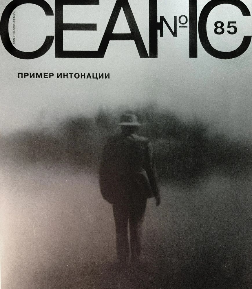 Сеанс №85. Пример интонации Сеанс №85. Пример интонации