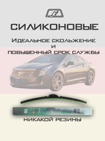 Щетки стеклоочистителя HUOYE Y8 650/650 мм на Cadilac ELR | Push button